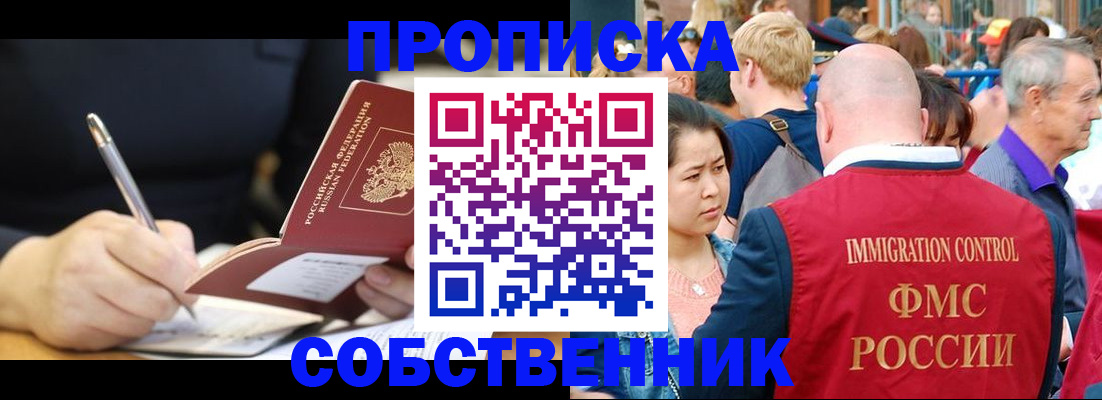 прописка в квартире в Камне-на-Оби