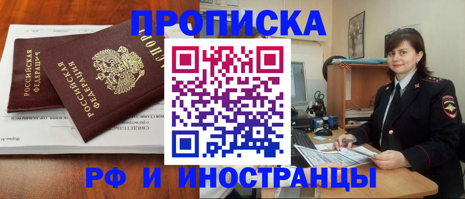 прописка регистрация в Камне-на-Оби