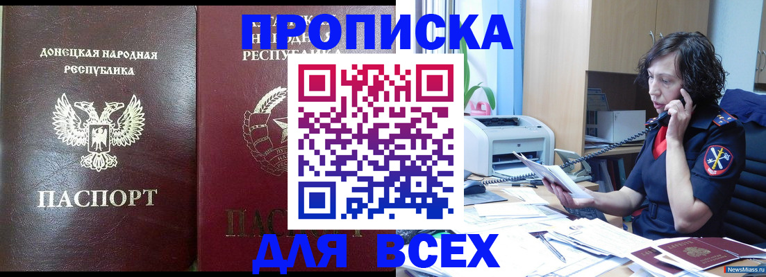 прописка законно в Камне-на-Оби
