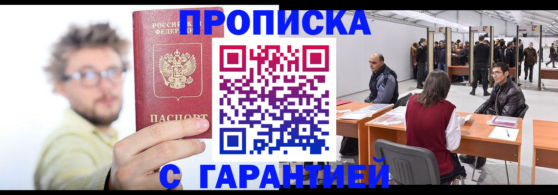 прописка в Камне-на-Оби